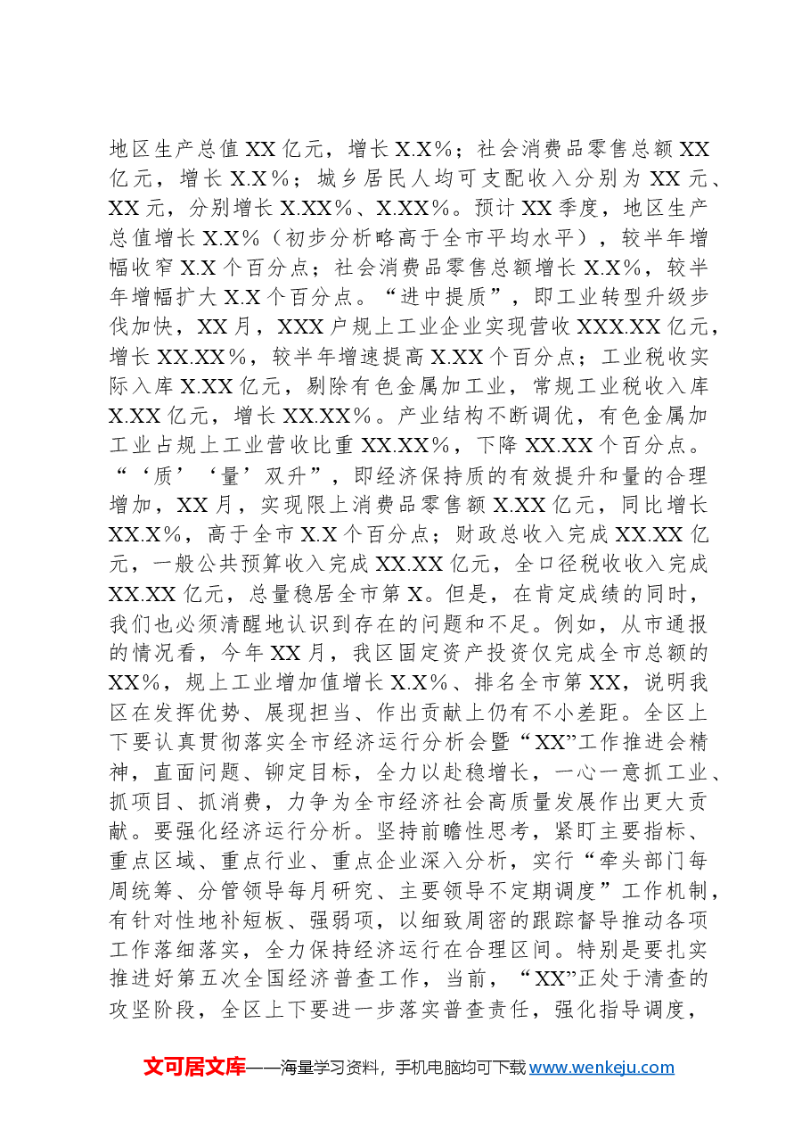 区委书记在2025年全区经济工作务虚会的发言.docx,第3页预览