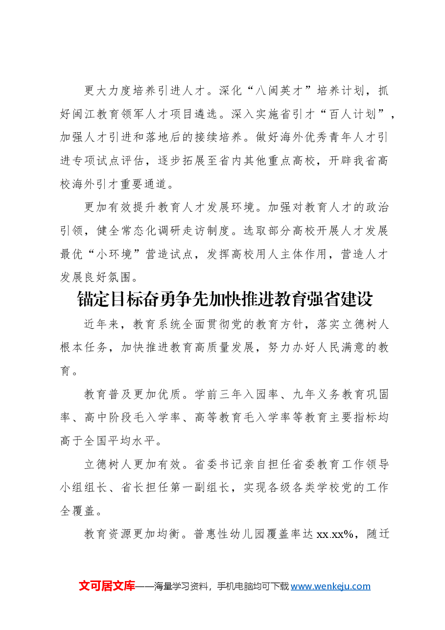 (9篇)在教育大会上的发言材料汇编.docx,第3页预览