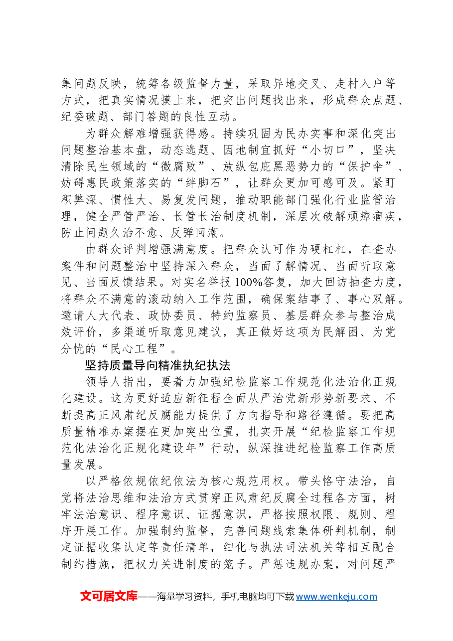 党课讲稿:以全面从严治党新成效 引领保障中国式现代化.docx,第4页预览