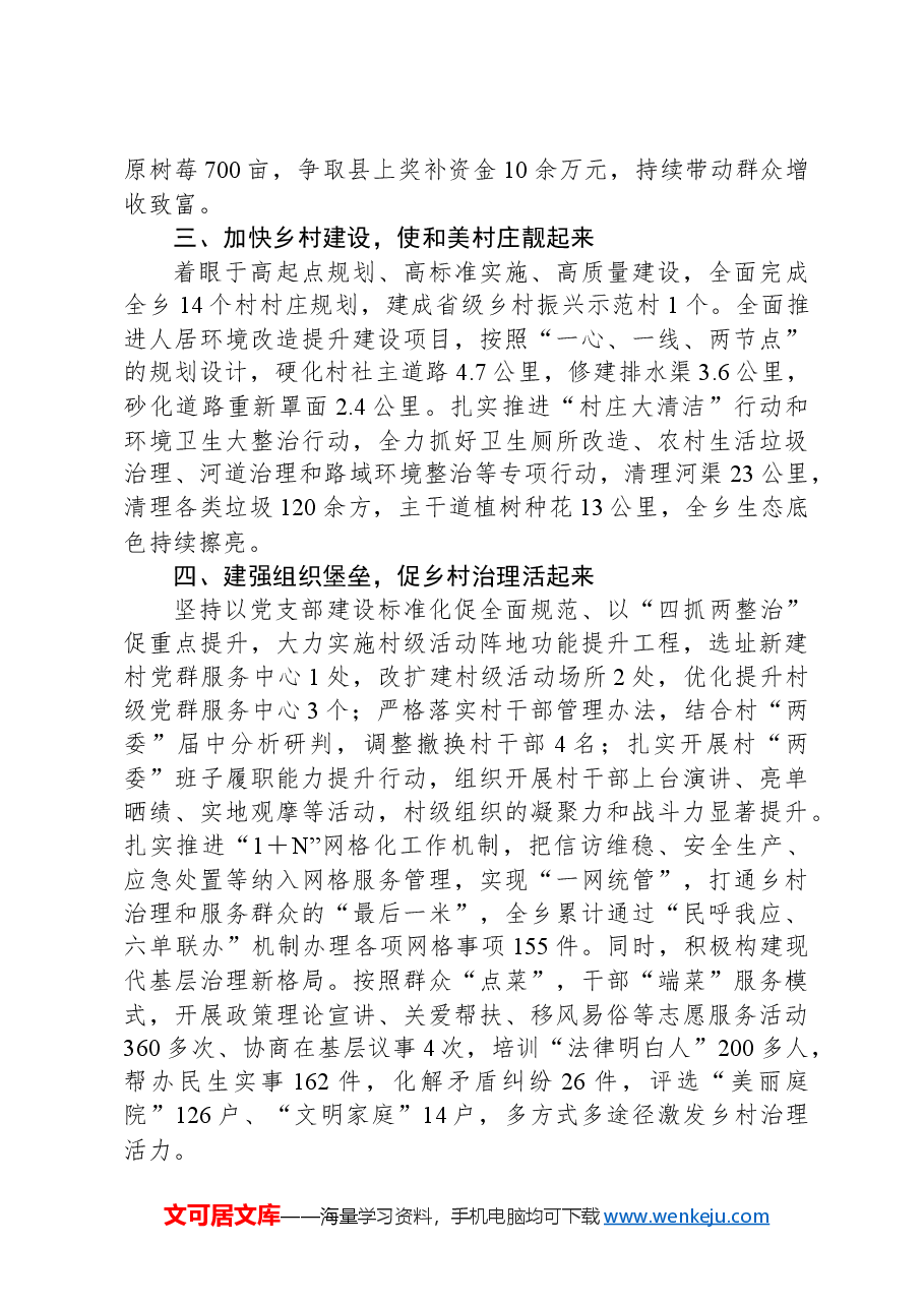 交流发言：坚持党建引领+赋能乡村振兴高质量发展.docx，第2页预览