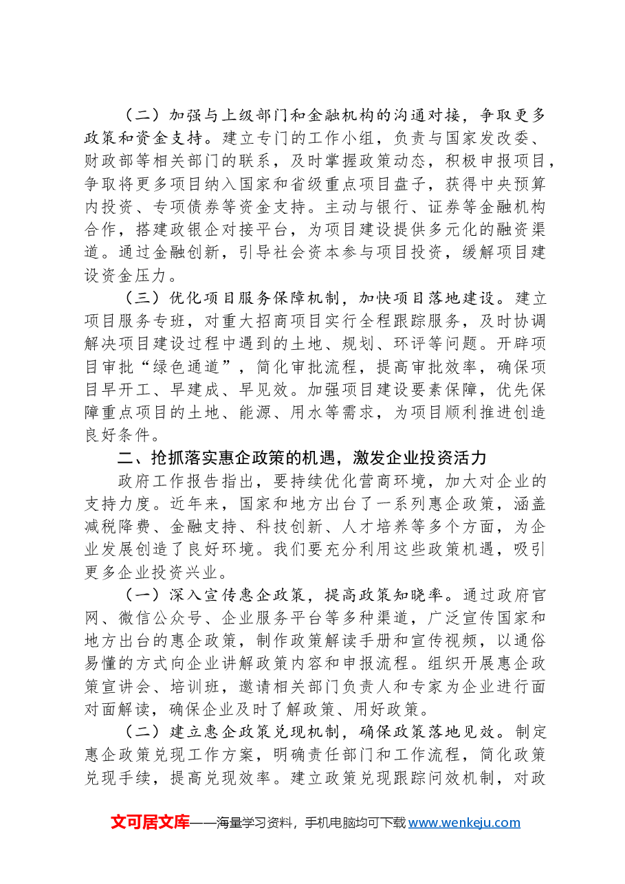 招商局党组书记学习2025年全国两会精神中心组研讨发言材料.docx,第2页预览