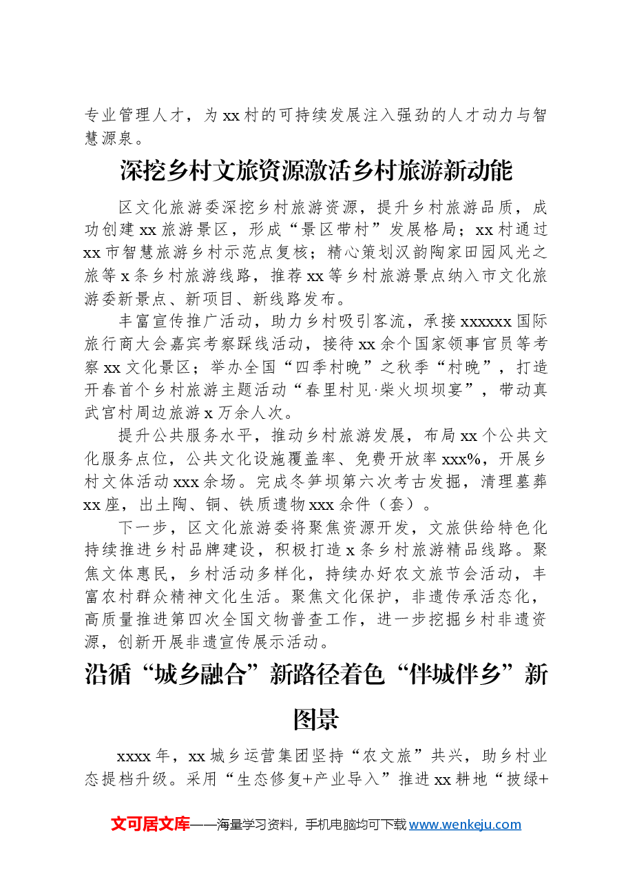 (8篇)在区委农村工作会议发言材料汇编.docx,第3页预览