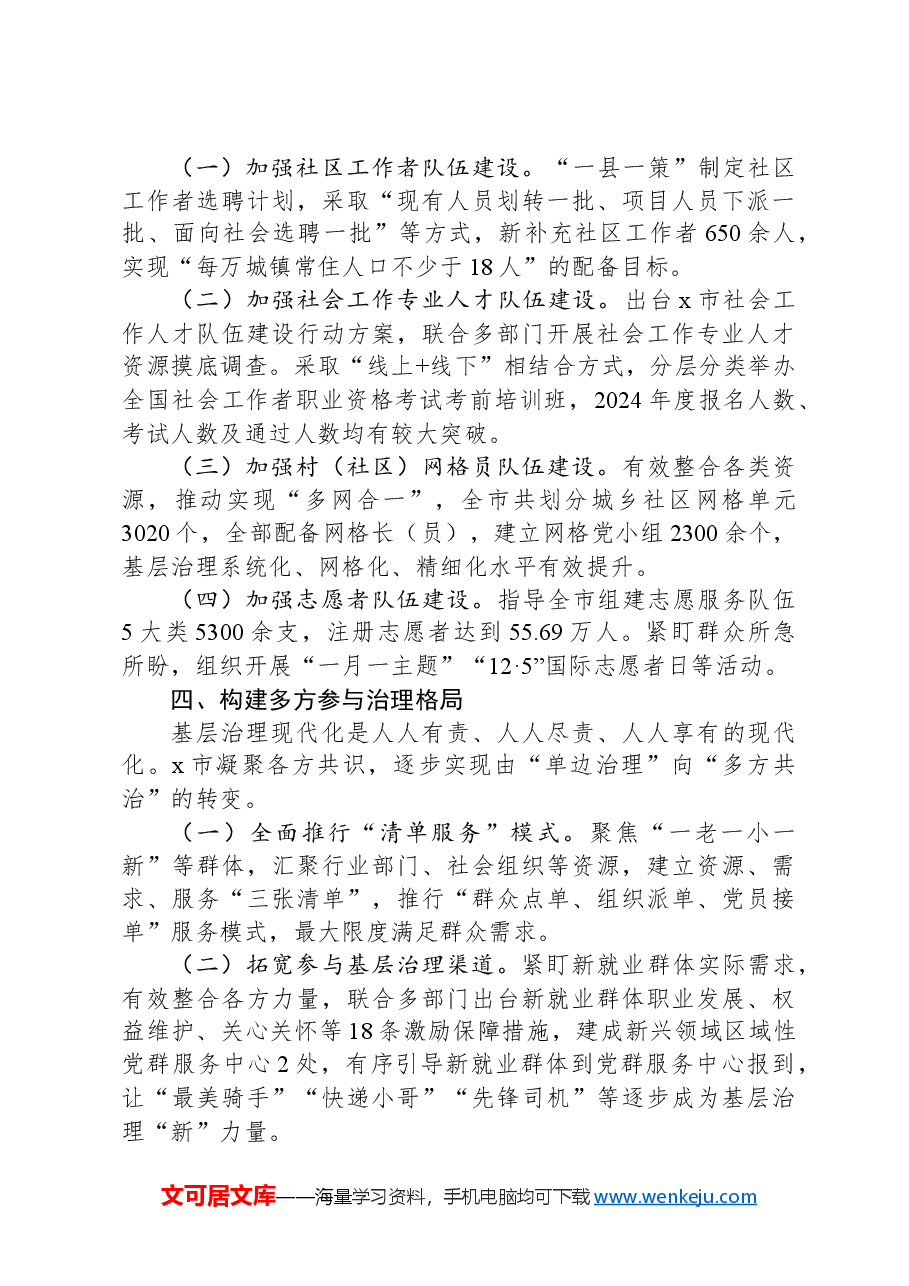 市委社会工作部部长、市委“两新”工委书记交流发言:优机制、强赋能、建队伍、促融合,提升基层治理质效.docx,第3页预览