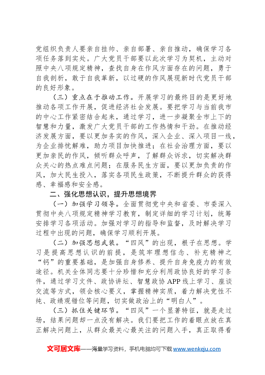 专题读书班交流发言.docx,第2页预览