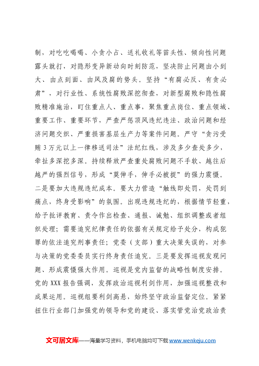 党课:持续推动党风廉政建设 务求落地见效.docx,第2页预览