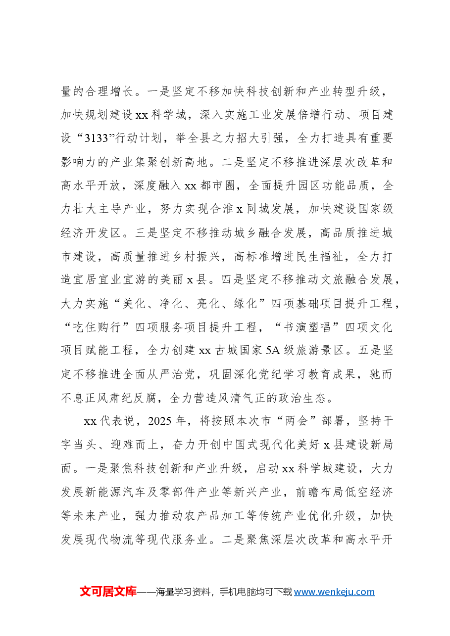 （9篇）全市人大代表审议《政府工作报告》发言材料汇编.docx，第2页预览