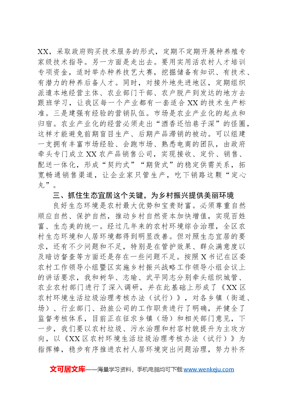 在2025年全县乡村振兴工作务虚会上的发言.docx，第4页预览