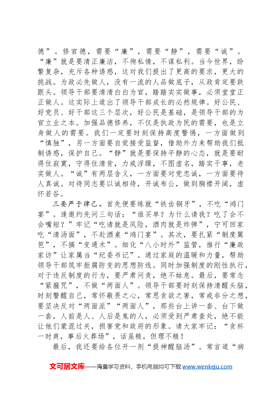 廉政党课讲稿:清风徐来莫贪杯纪律红线不可越.docx,第4页预览