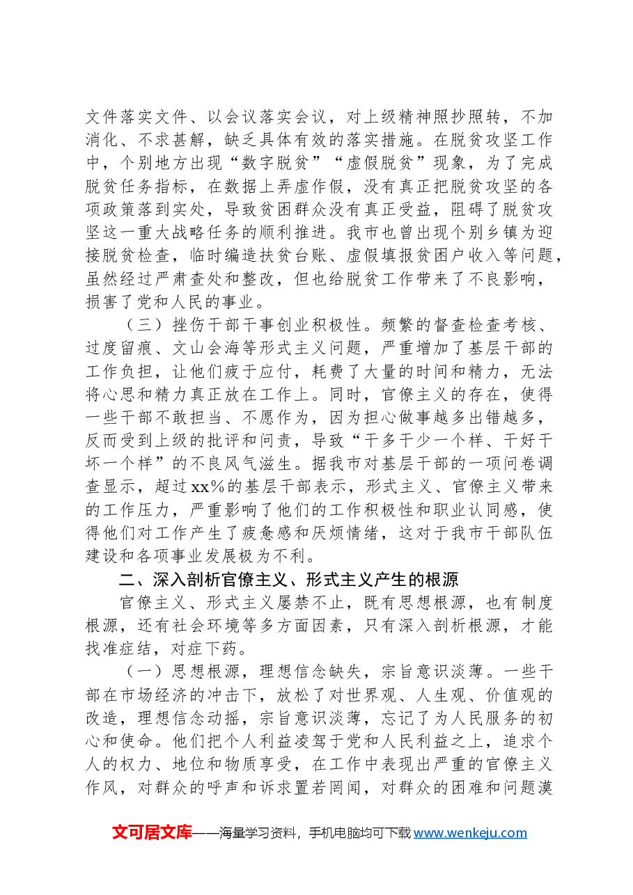 在理论学习中心组专题研讨会上的发言材料.docx,第2页预览