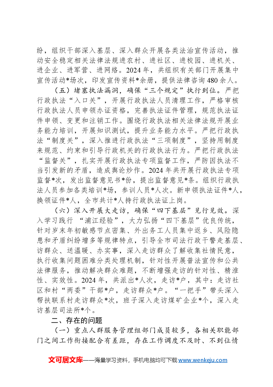 在全市今冬明春安全稳定工作调度会上的汇报发言.docx,第3页预览