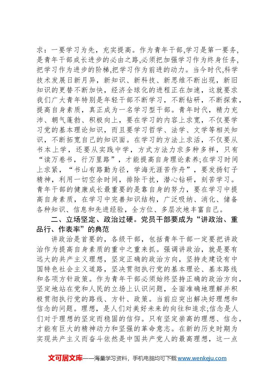 县领导在青年干部培训班上的发言.docx,第3页预览