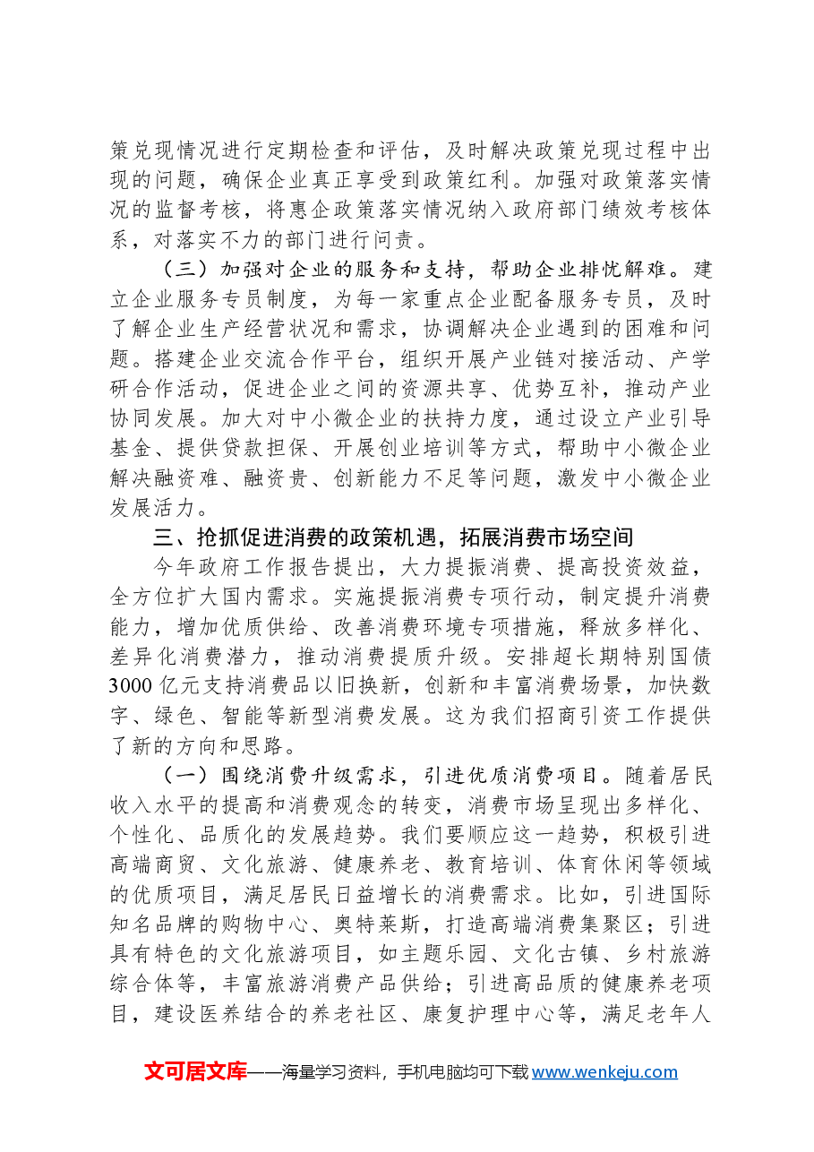 招商局党组书记学习2025年全国两会精神中心组研讨发言材料.docx,第3页预览