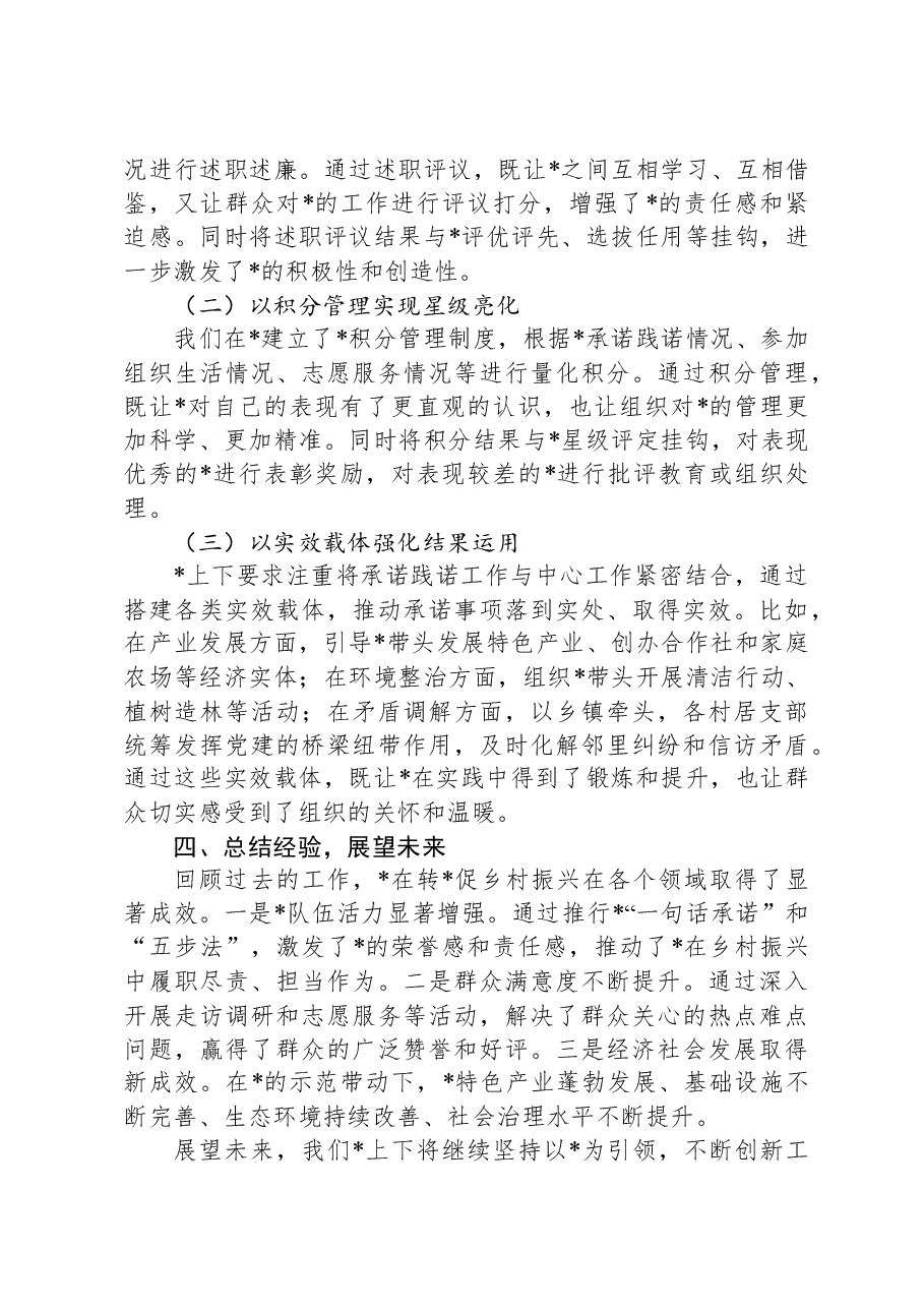 在乡村振兴现场会上的交流发言.docx,第3页预览