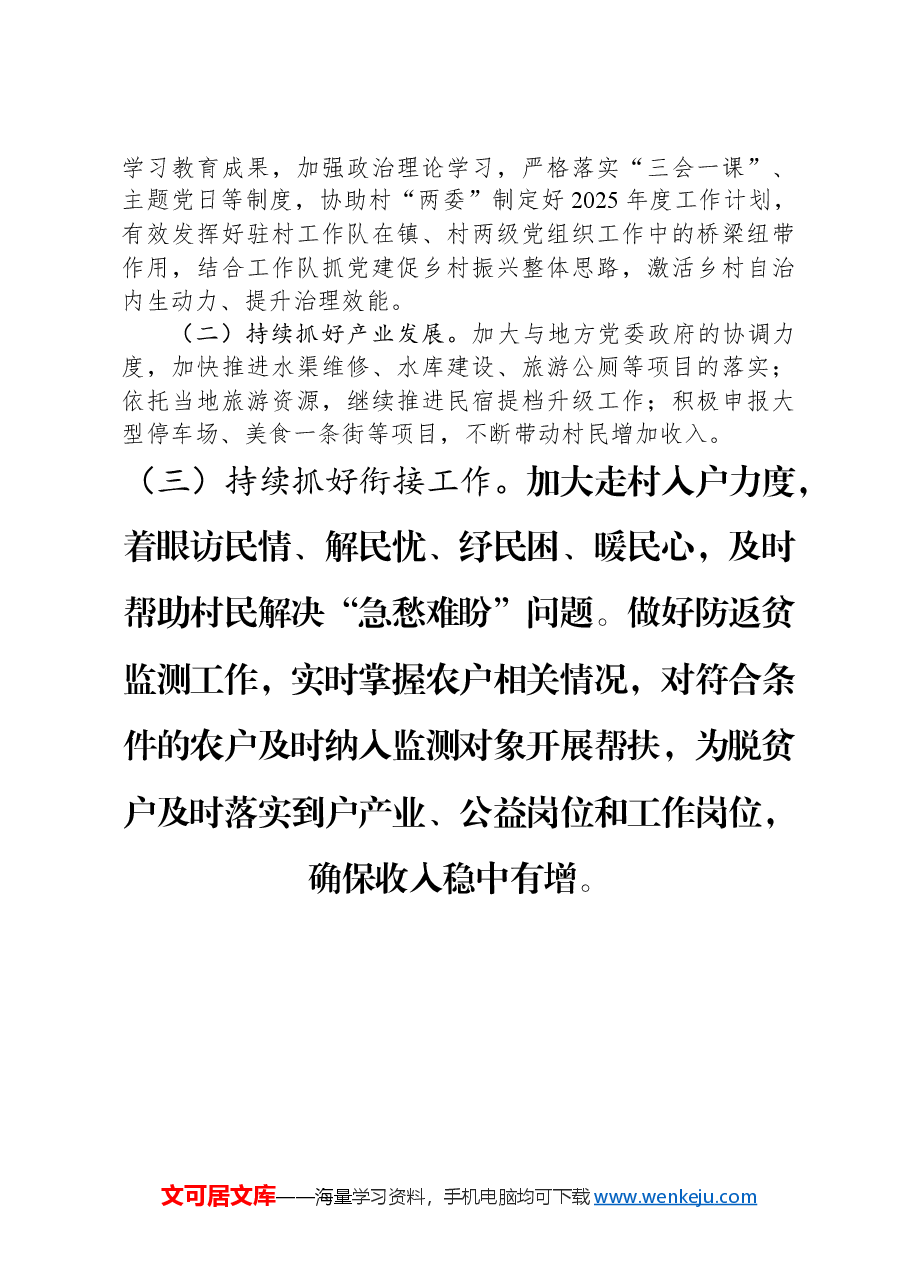 村开展一号文件宣讲情况报告.docx,第3页预览