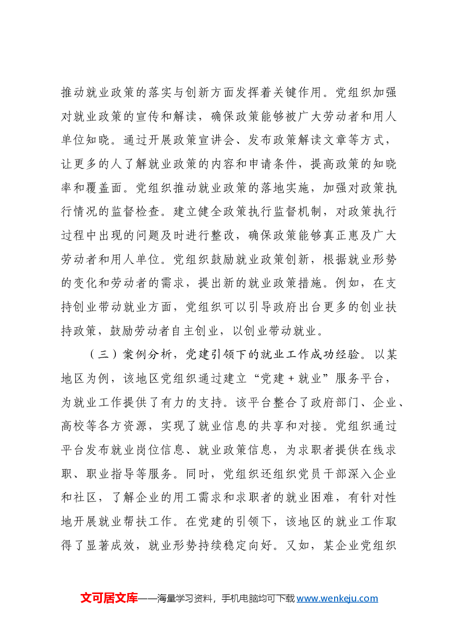 党课:聚焦两会民生要点 书写就业保障新篇.docx,第4页预览