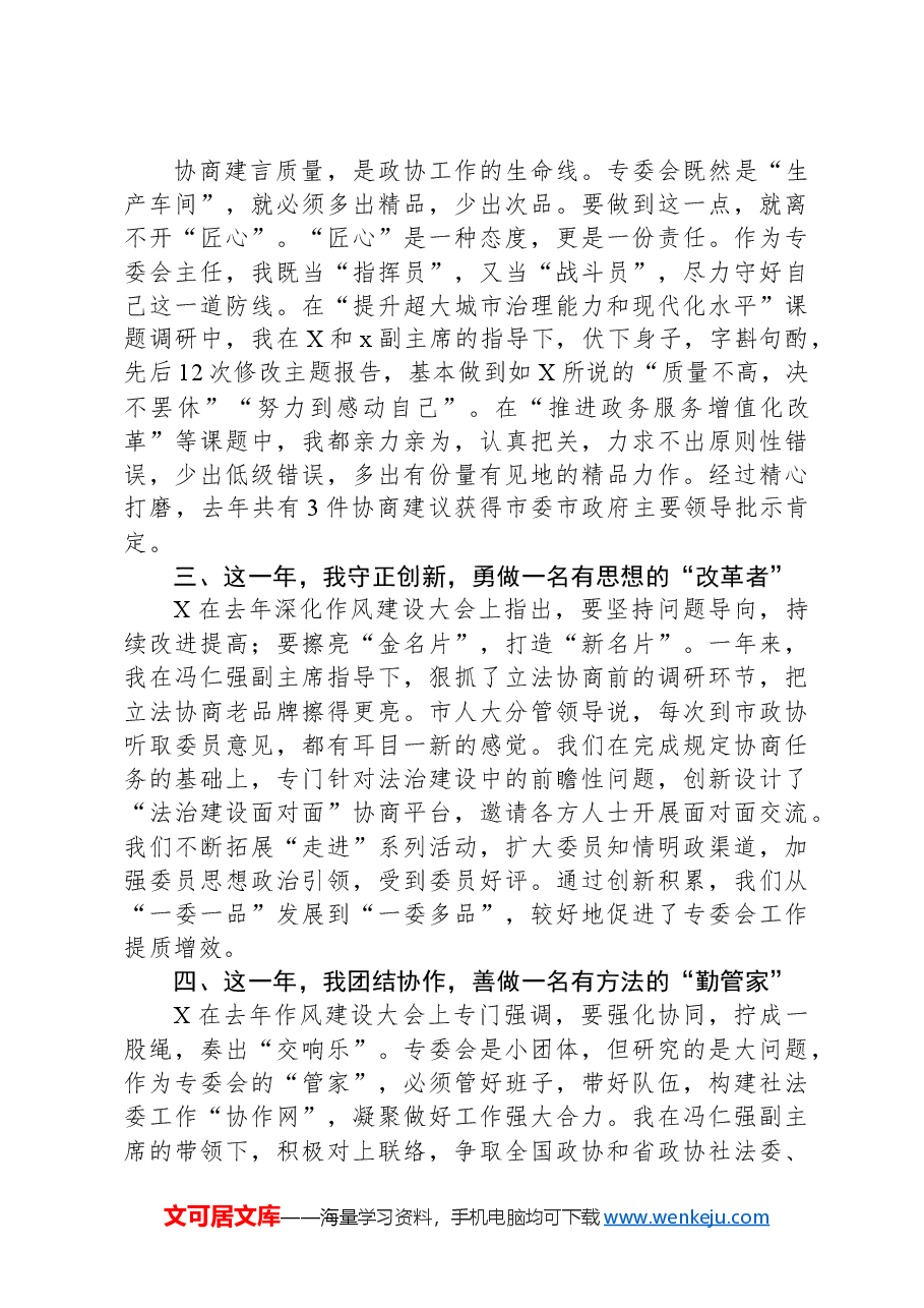 市政协机关2024年度总结表彰暨2025年度深化作风建设大会发言.docx,第2页预览