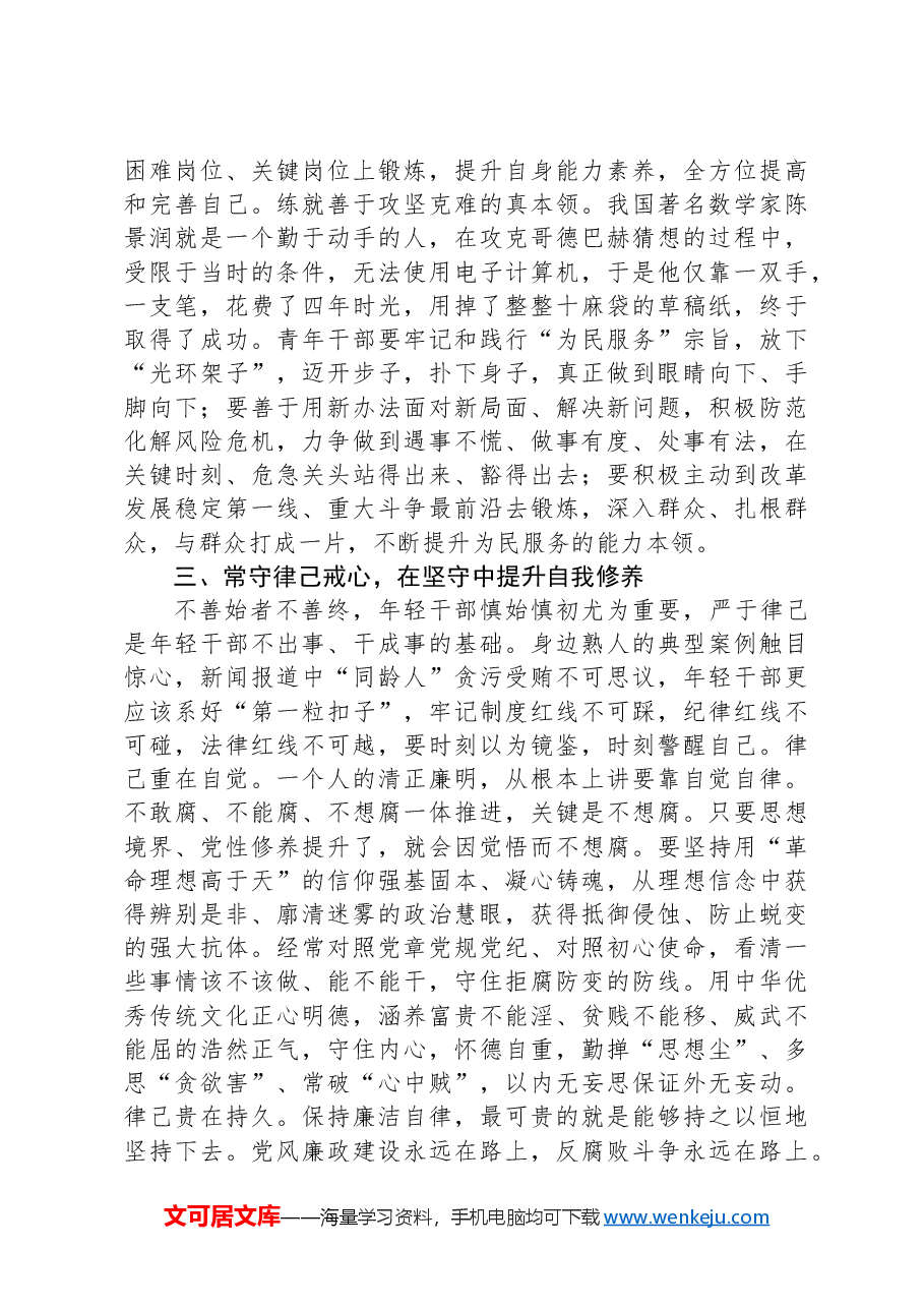 在年轻公务员代表座谈会上的交流发言.docx,第3页预览