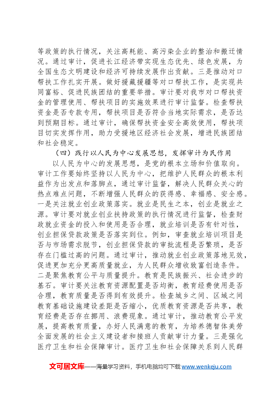 在市一高党委理论学习中心组专题学习2025年政府工作报告研讨会上的交流发言材料.docx，第4页预览