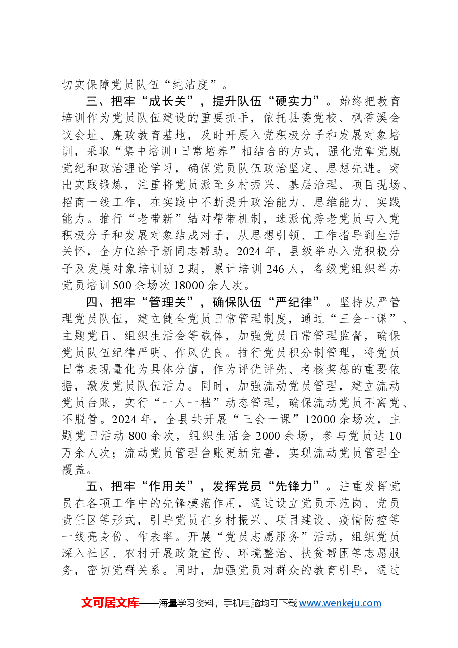县委组织部部长在2025年全市党员队伍建设工作会议上的交流发言.docx,第2页预览