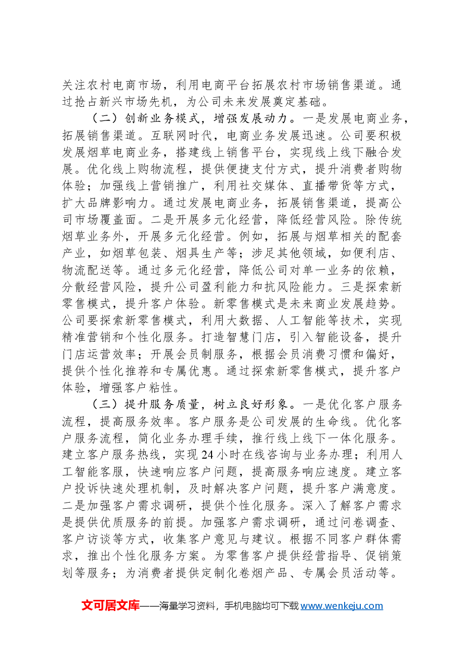 在市烟草专卖局(公司)理论学习中心组专题学习2025年政府工作报告交流会上的发言.docx,第4页预览
