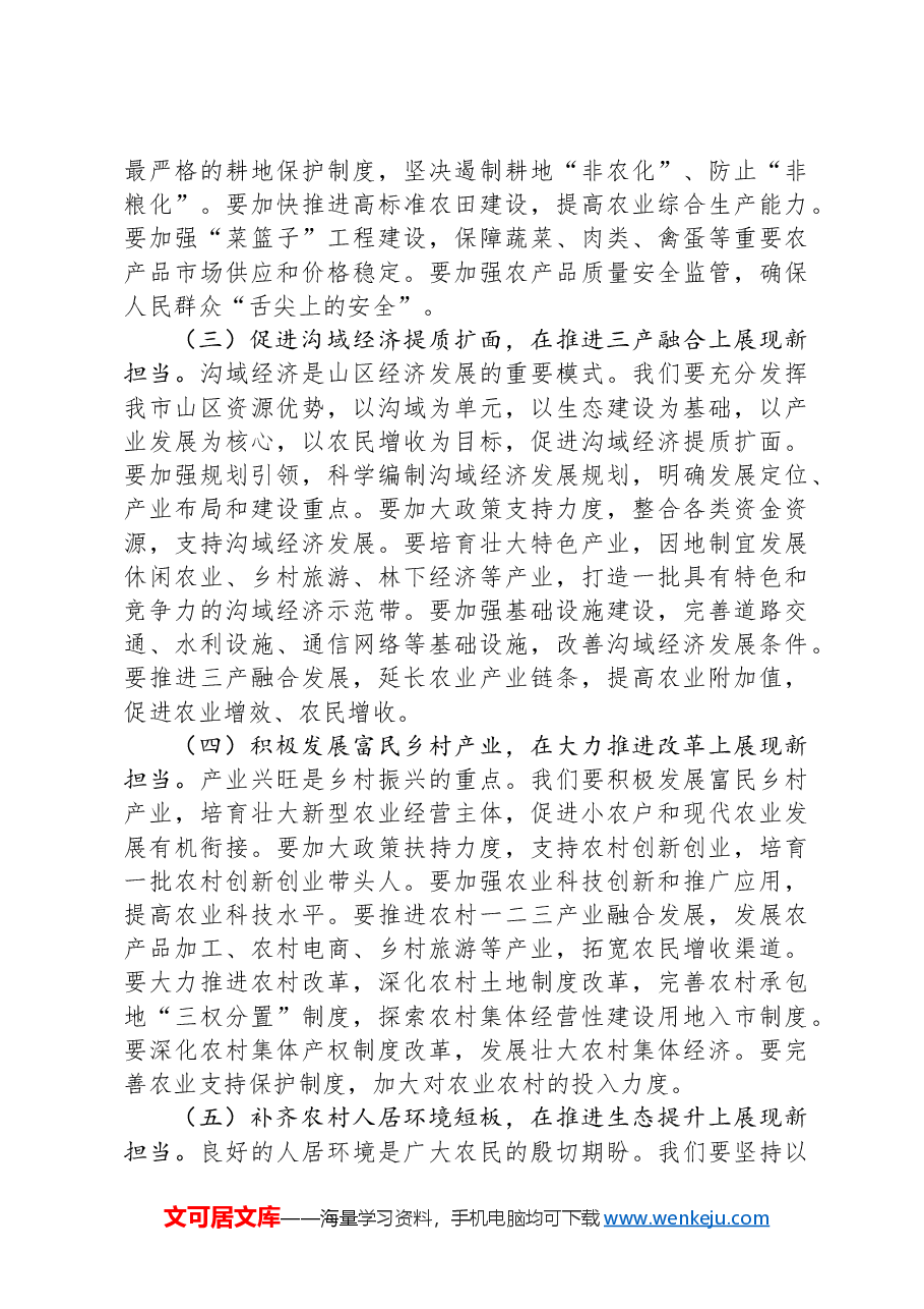 市委副书记在理论学习中心组会上学习2025年全国两会精神研讨发言材料.docx,第3页预览