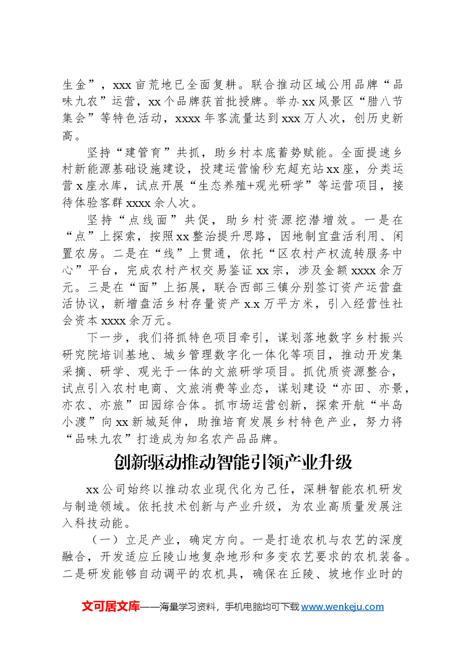 (8篇)在区委农村工作会议发言材料汇编.docx,第4页预览