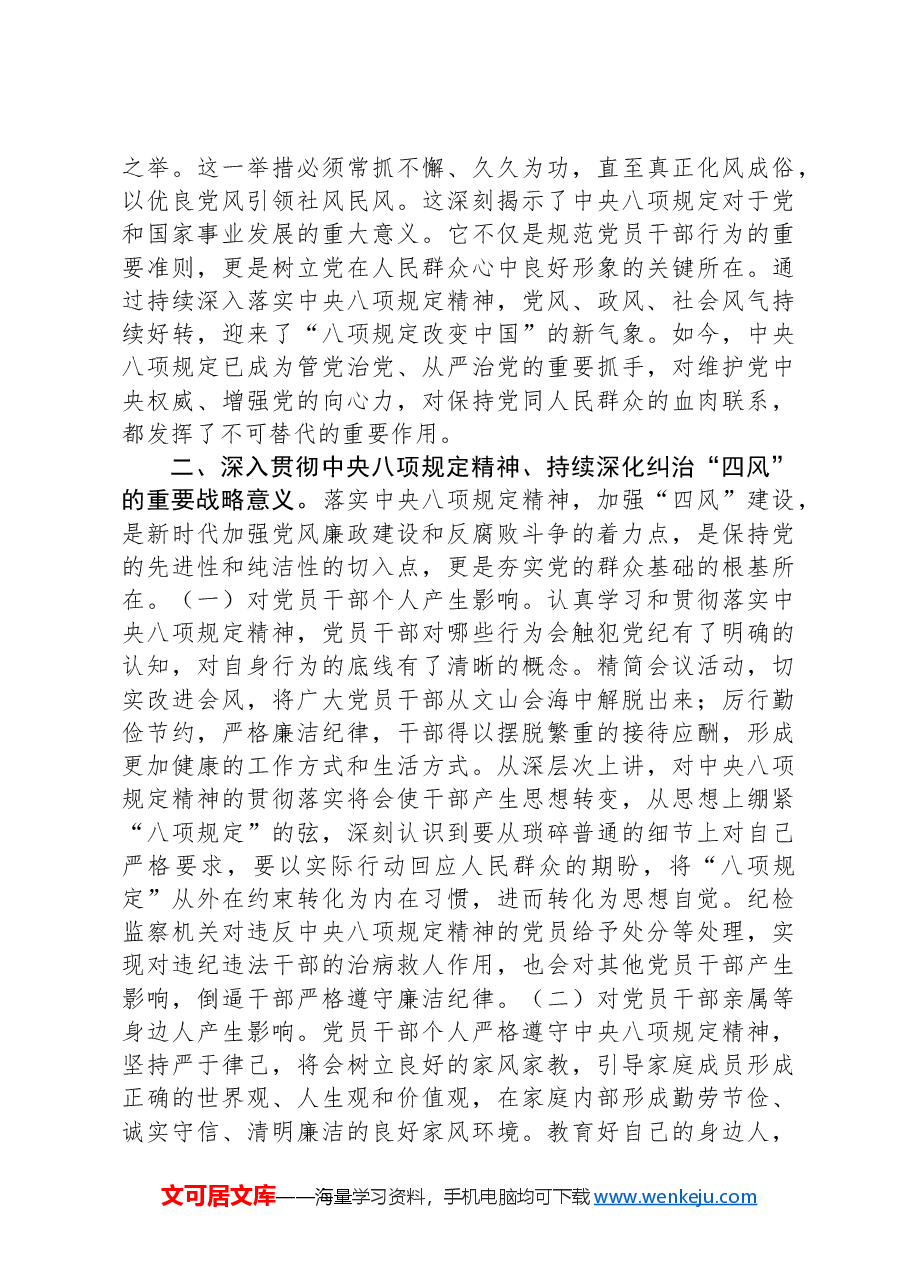 党课:坚持严的基调+持续深化纠治“四风”.docx,第3页预览