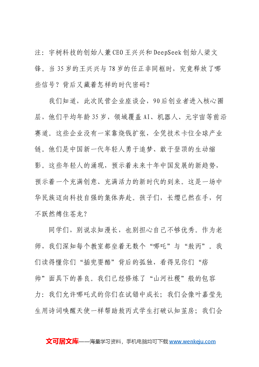 在某高中2025年春期开学典礼暨表彰大会上的发言.docx，第4页预览