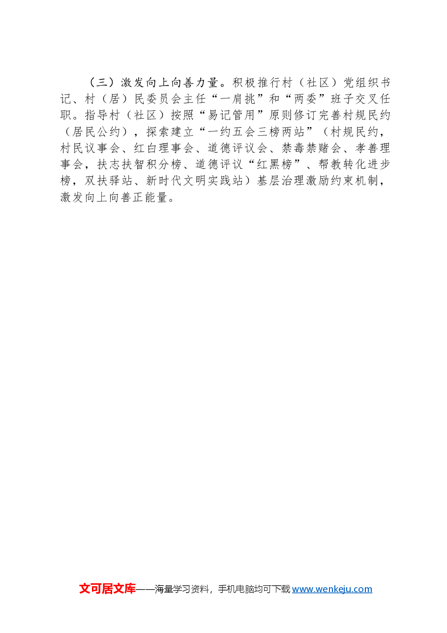 市委社会工作部部长、市委“两新”工委书记交流发言:优机制、强赋能、建队伍、促融合,提升基层治理质效.docx,第4页预览
