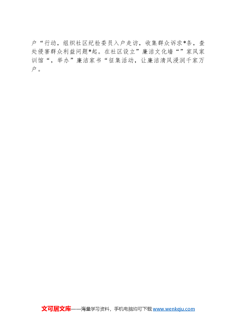 专题读书班交流发言.docx,第4页预览