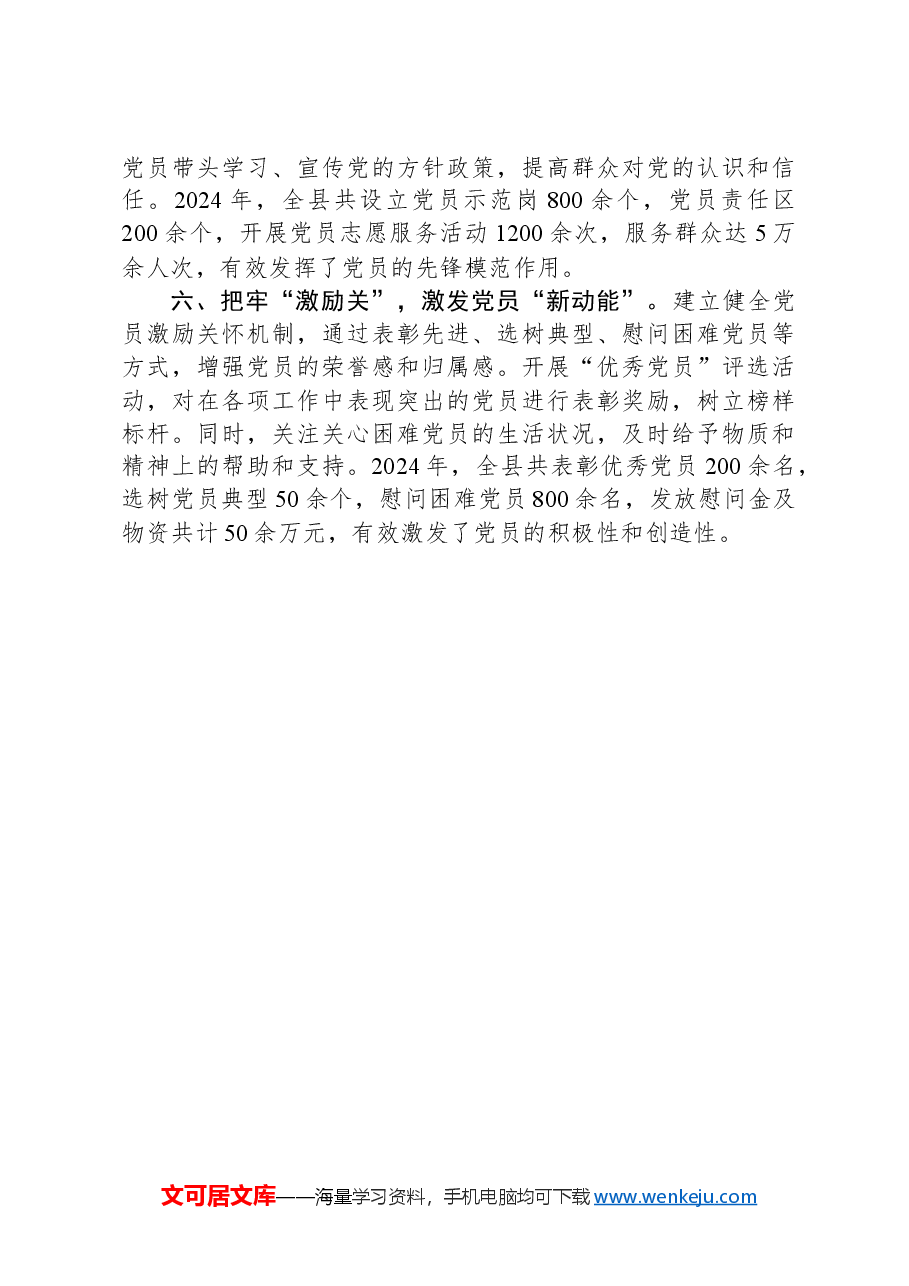 县委组织部部长在2025年全市党员队伍建设工作会议上的交流发言.docx,第3页预览
