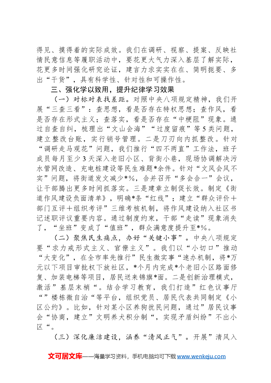专题读书班交流发言.docx,第3页预览