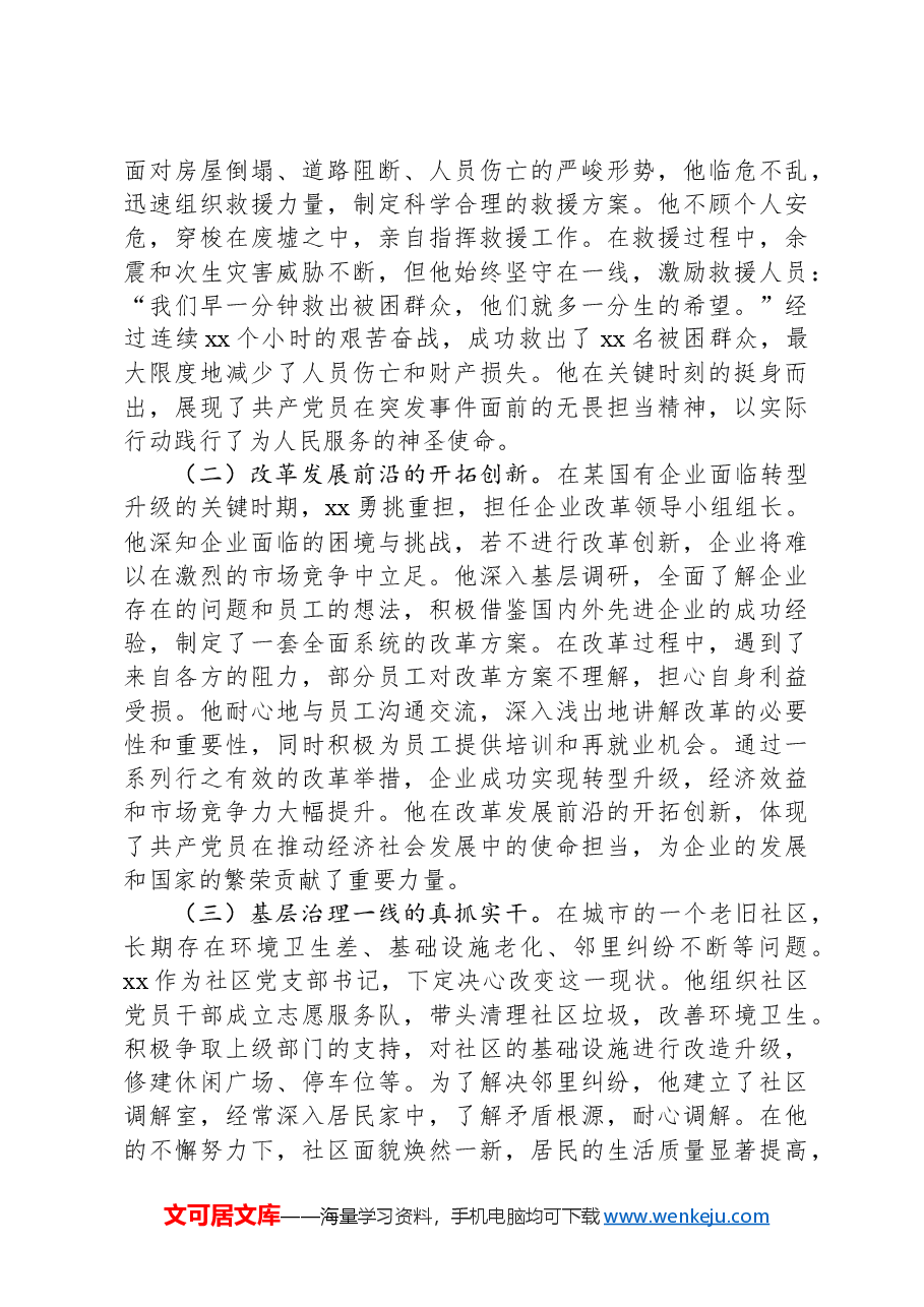 党课:学习先进人物事迹+汲取奋进力量.docx,第3页预览