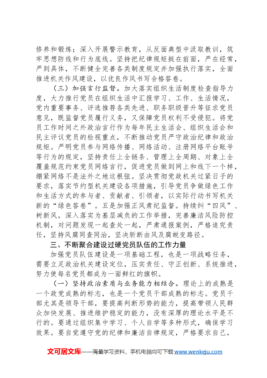 党课:充分发挥党员先锋模范作用+努力使每名党员都成为一面鲜红的旗帜.docx,第4页预览