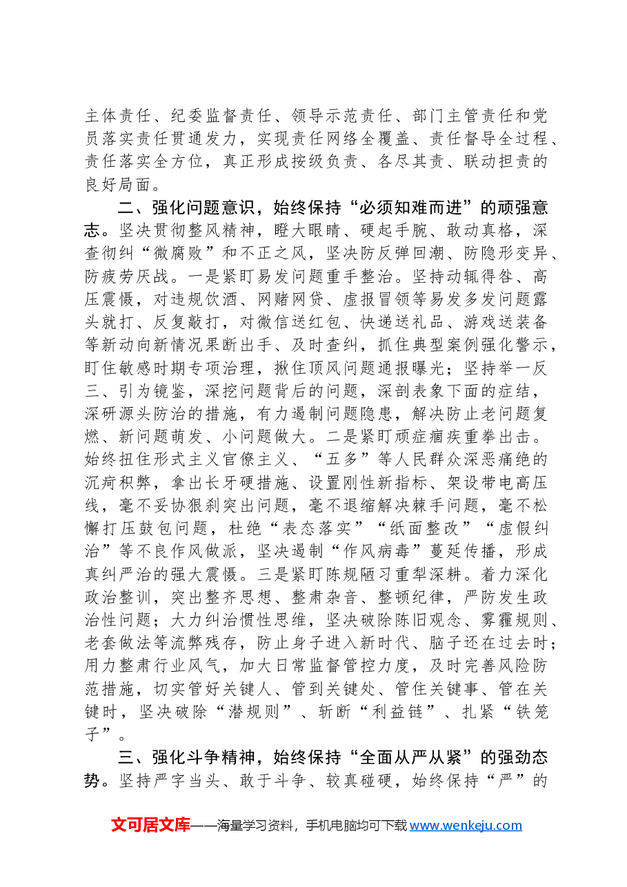 座谈会发言:持续加压加力推动基层风气向上向好.docx,第2页预览
