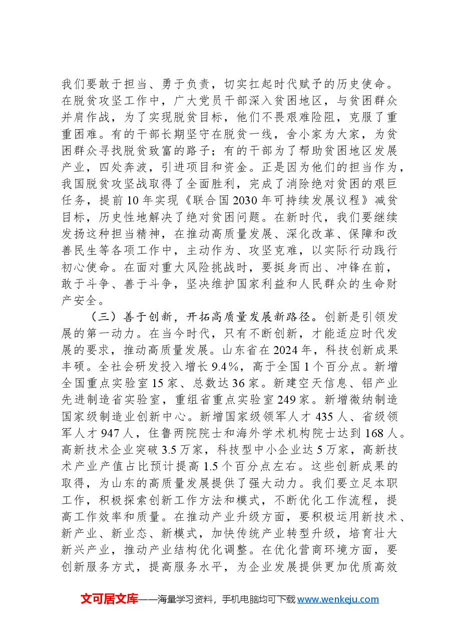 主题党课:学思践悟党的二十届三中全会精神,以“学争实”铸就2025年高质量发展辉煌篇章.docx,第4页预览