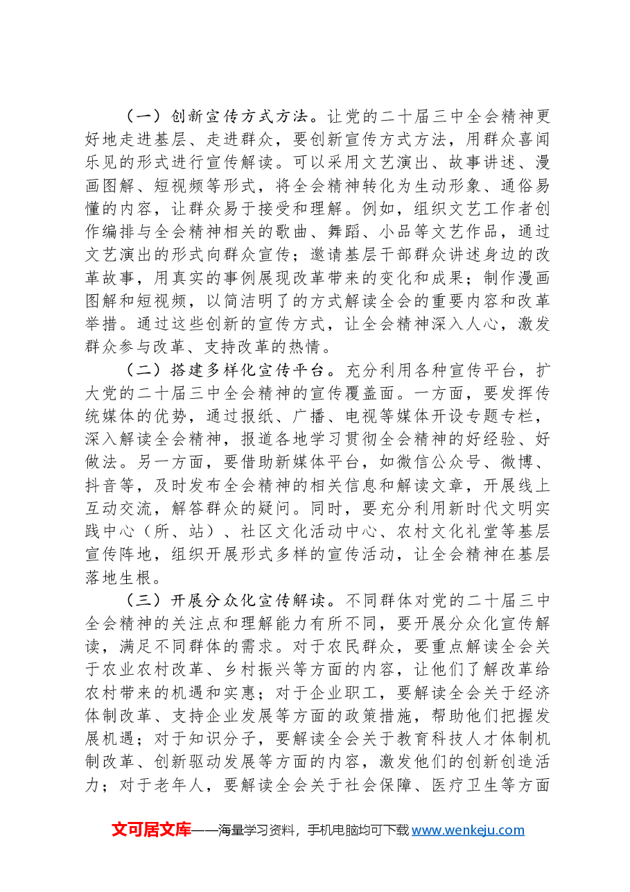 党委副书记学习党的二十届三中全会精神党委理论学习中心组发言材料.docx,第4页预览