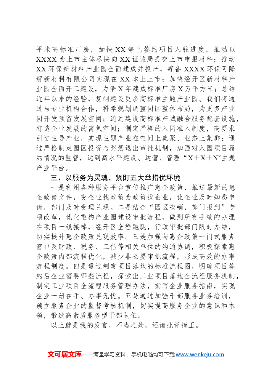 经开区关于2025年工作务虚的主题发言.docx,第4页预览