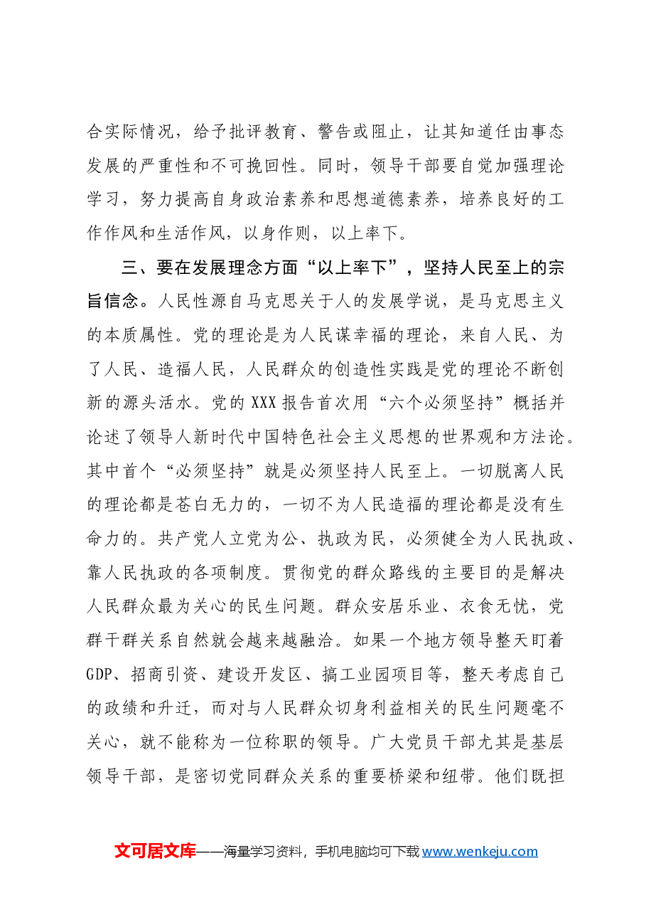 党课:坚持以上率下 强化作风建设.docx,第4页预览