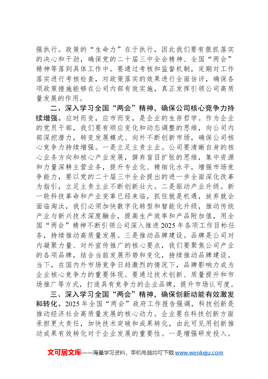 2025年企业专题党课讲稿.docx,第2页预览