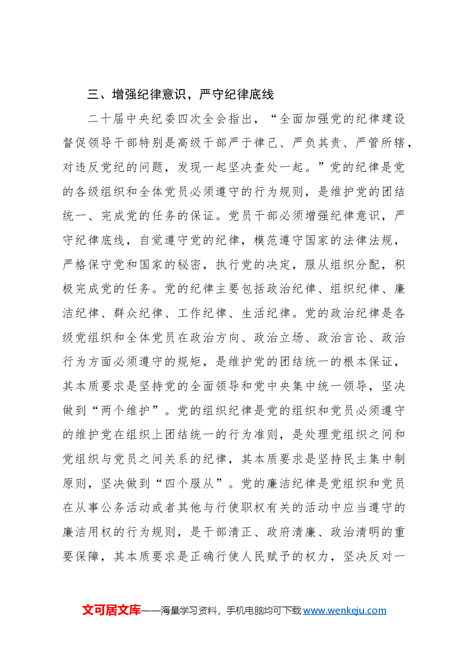 党课讲稿:作风建设主题党课讲稿材料.docx,第4页预览