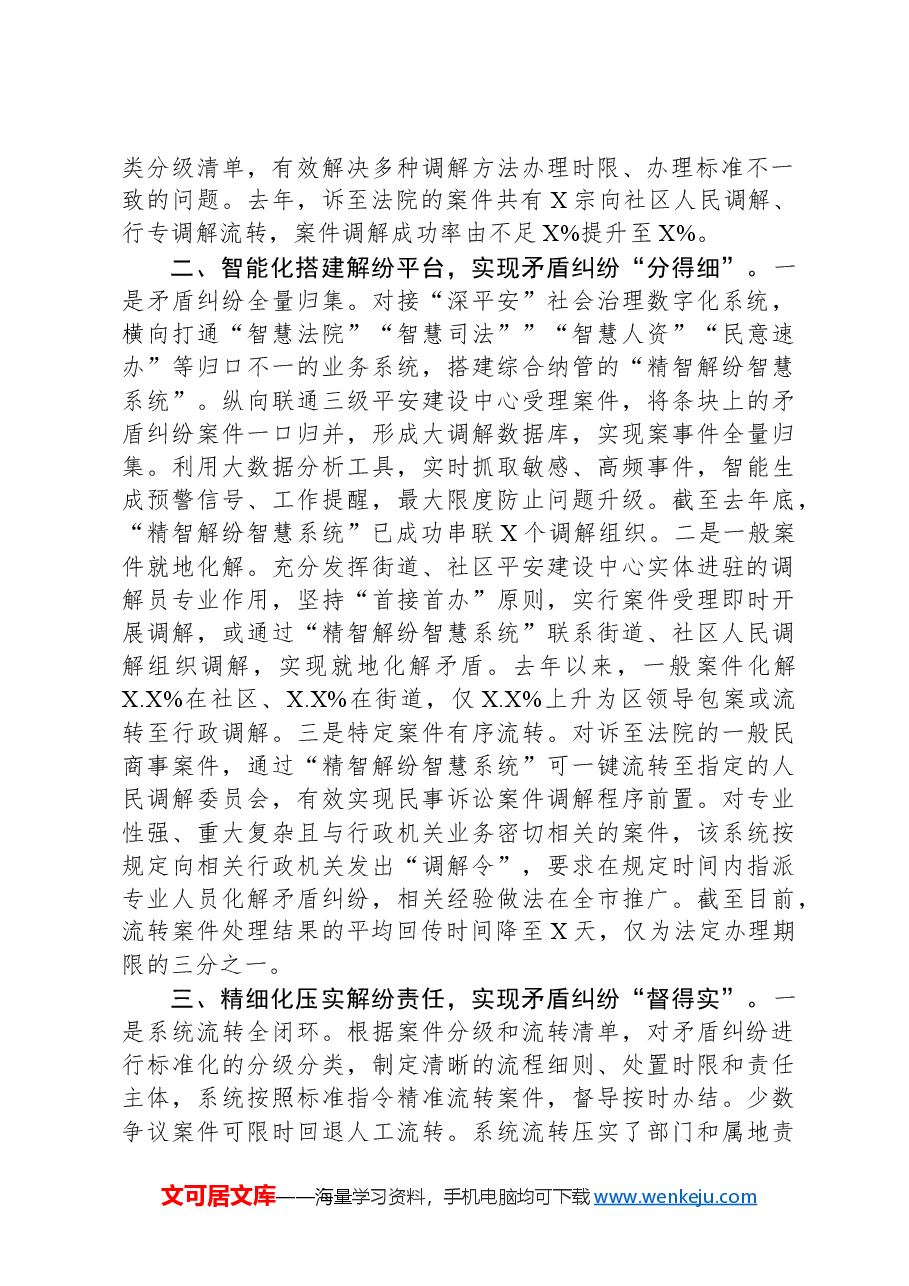 某区在全市基层社区治理调研座谈会上的交流发言.docx,第2页预览
