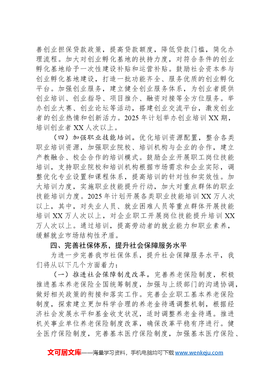 市人社局党组书记在理论学习中心组学习2025年全国两会精神研讨发言材料.docx,第4页预览