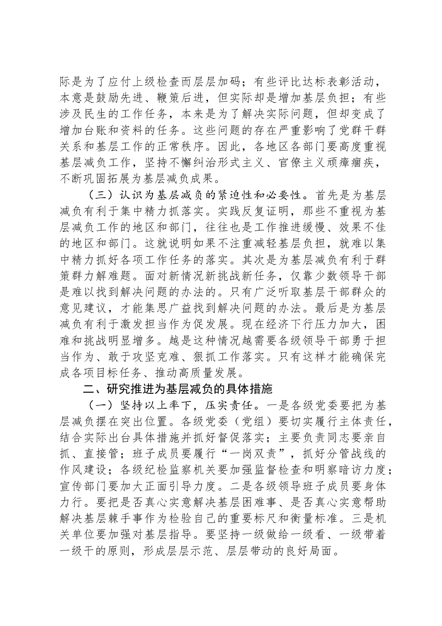 整治形式主义为基层减负的研讨发言.docx,第2页预览