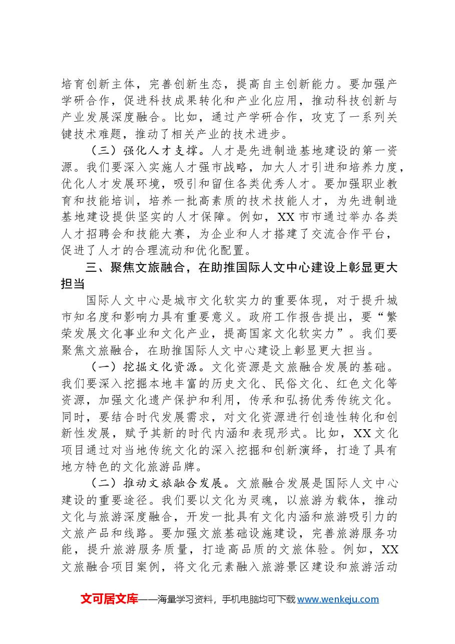 市委书记在理论学习中心组会上学习2025年全国两会精神研讨发言材料.docx,第3页预览