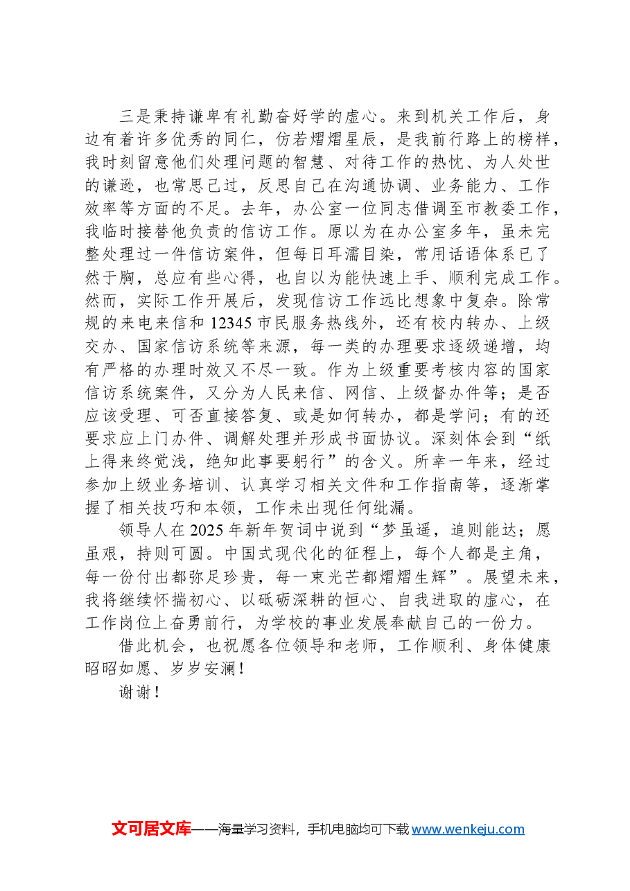 在机关青年成长论坛上的发言:砥砺前行筑梦有我.docx,第3页预览