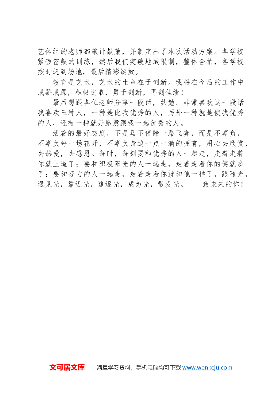 在X镇中心学校教师节座谈会上的发言.docx,第3页预览