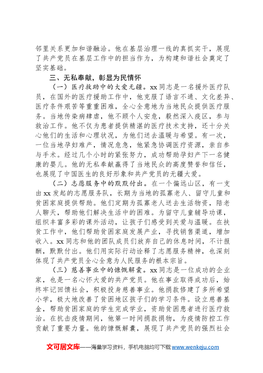 党课:学习先进人物事迹+汲取奋进力量.docx,第4页预览