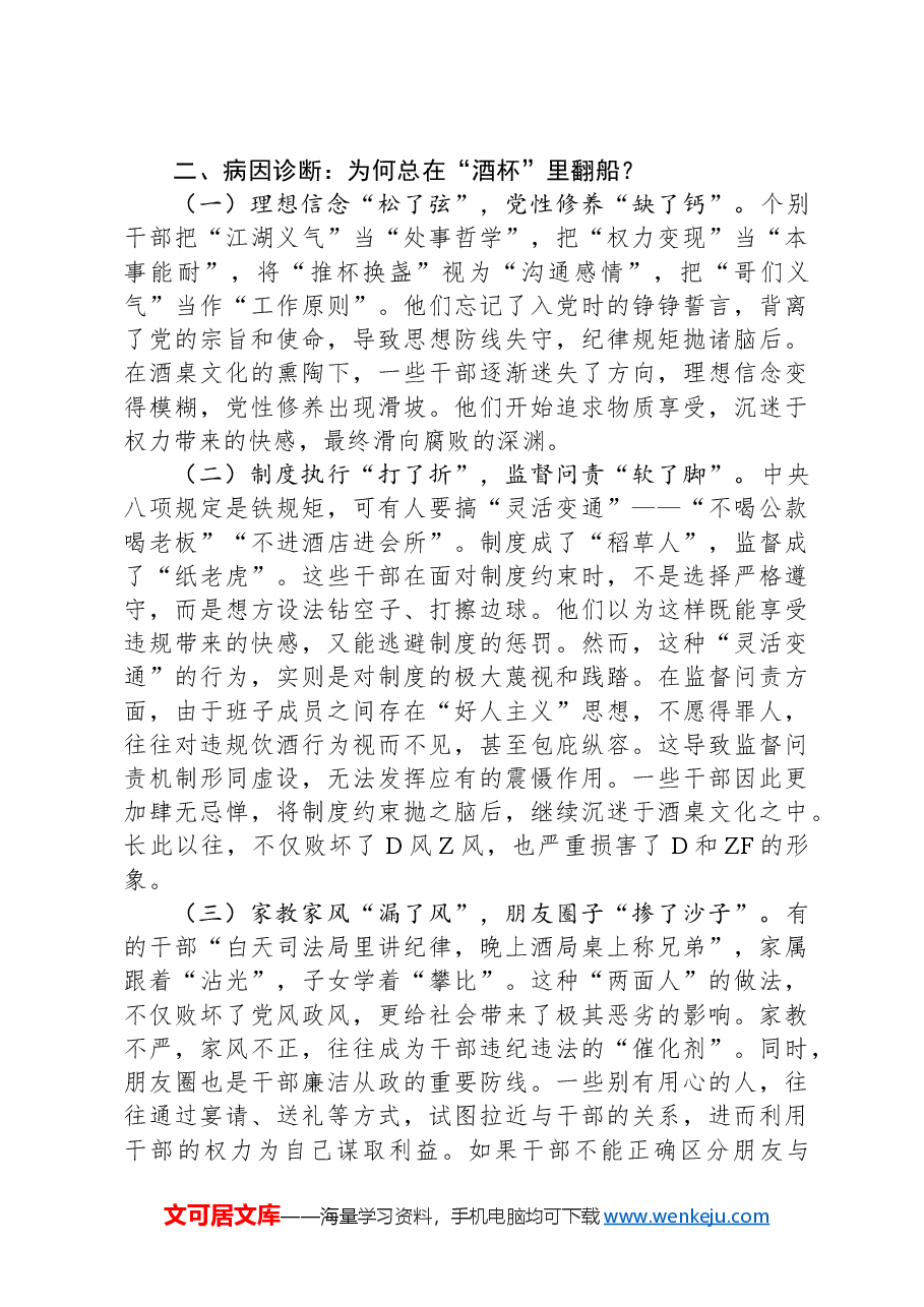 廉政党课讲稿:清风徐来莫贪杯纪律红线不可越.docx,第2页预览