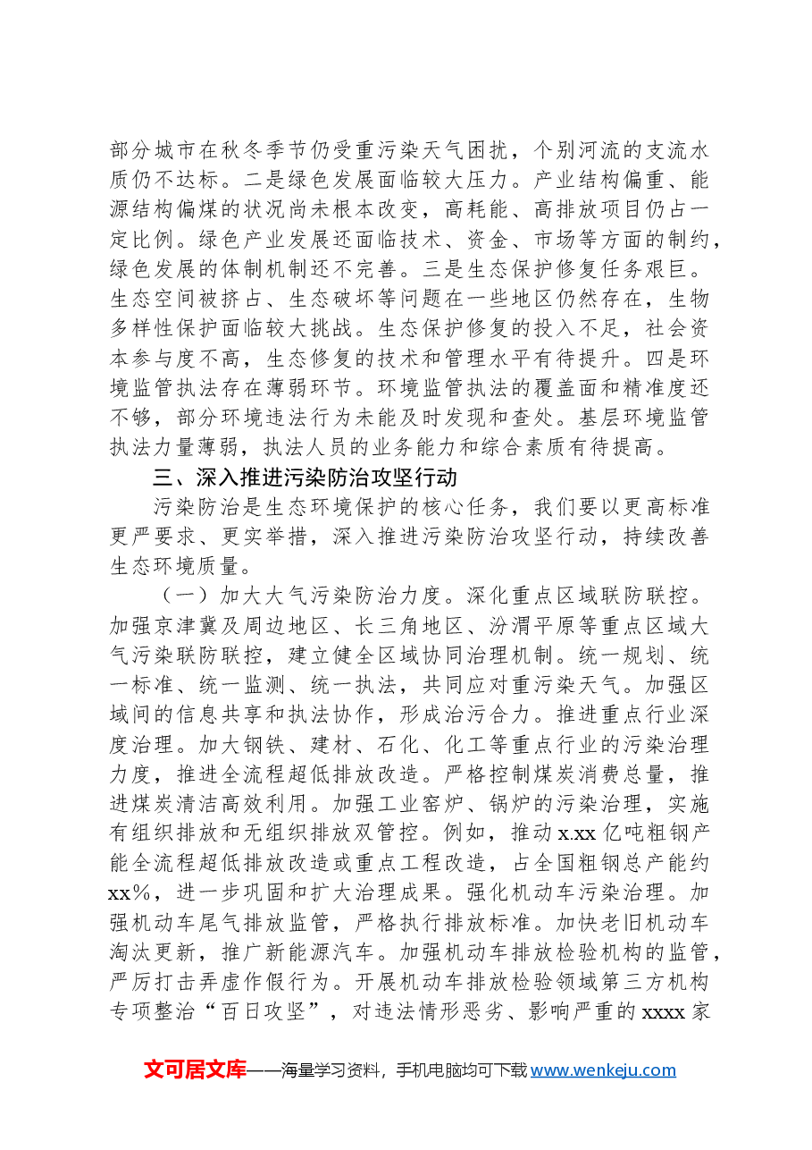 (3篇)两会精神主题党课讲稿材料汇编.docx,第4页预览